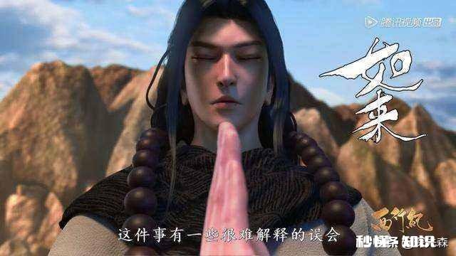 《西行纪》如此庞大的世界观，他有哪些颠覆了众人认知的地方