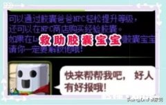 DNF胶囊宝宝活动，打掉囚笼宝宝不见了，变5个材料，我们真的救了他吗