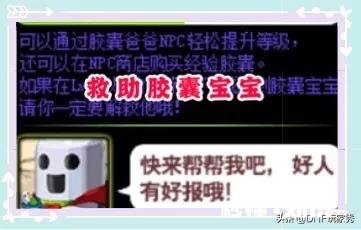 DNF胶囊宝宝活动，打掉囚笼宝宝不见了，变5个材料，我们真的救了他吗
