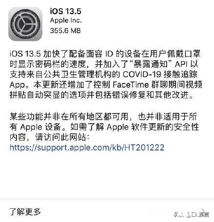 ios 13.4.1建议升级13.5吗