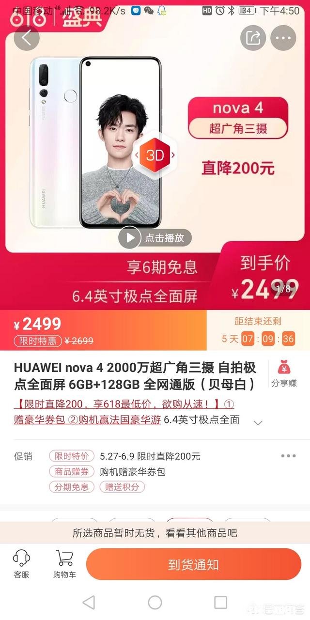 妈妈生日想送一部华为nova4，这部手机怎么样请大神指点