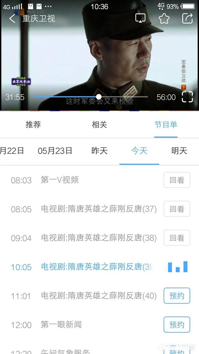 什么软件可以看到重庆地方频道