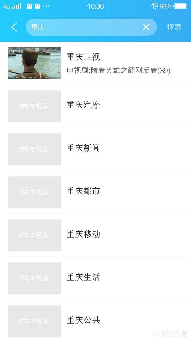 什么软件可以看到重庆地方频道