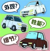 怎样选一辆合适的好车
