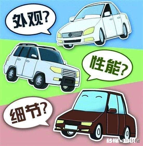 怎样选一辆合适的好车