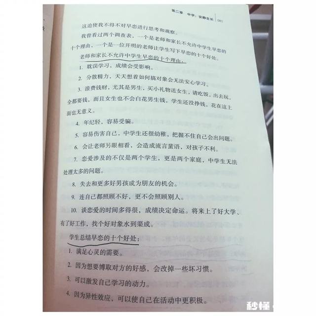 突然发现上初三的弟弟好像谈恋爱了，怎么办