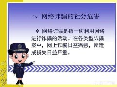 有什么好的办法才能根除网络诈骗