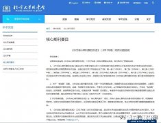 在中文核心期刊上发表文章后，如果该期刊被踢出最新的核心期刊目录，是否满足学校的毕业