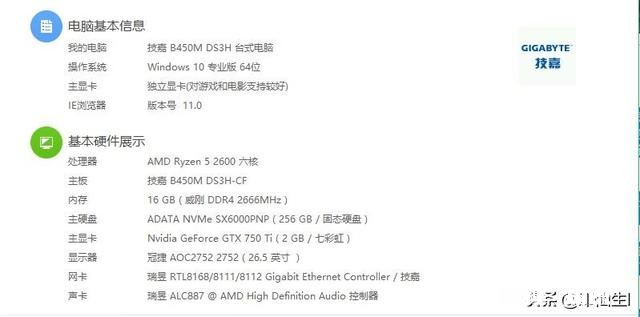 你现在使用的电脑是什么配置体验如何