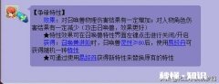 梦幻西游争锋特性宝宝对夜叉有用吗
