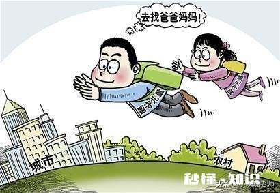 小孩是跟父母在外地读书好还是在老家读书好