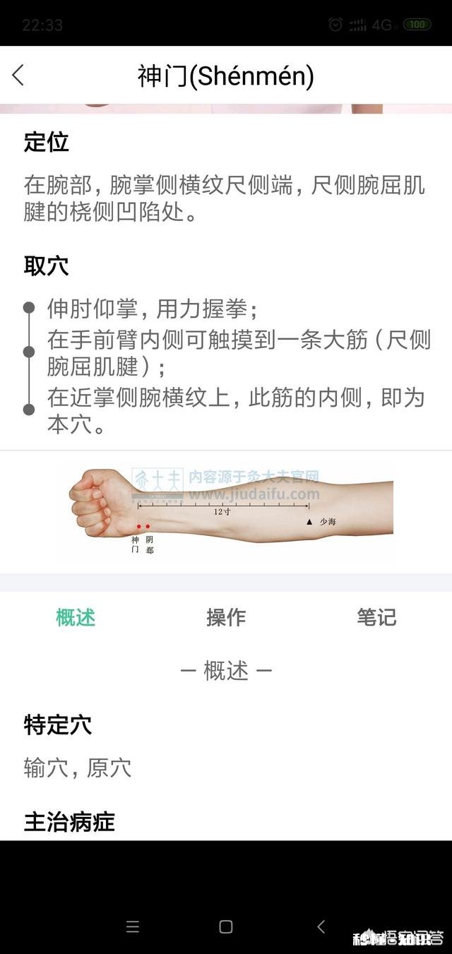 情绪抑郁按什么穴位可以控制