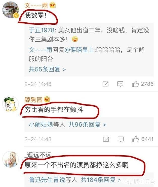 于正手撕艺人前女友，而网友惊叹18线艺人都有上百万片酬娱乐圈的钱到底有多好赚