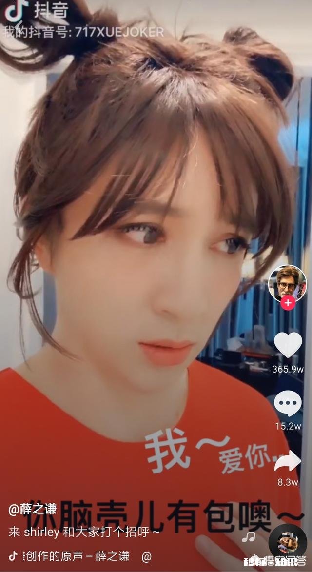 她 哪些明星玩抖音的状态，超出了你对他平时的印象