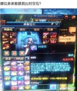 DNF搬砖玩家截图炫耀4200个时空石，被“大哥”瞬间打脸，你有多少时空石