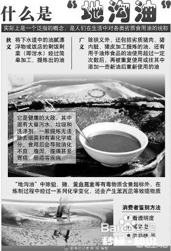 怎么识别加地沟的食用油