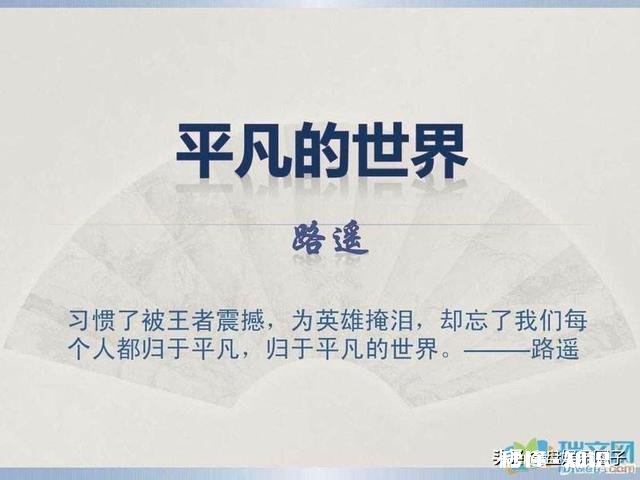 你看过《平凡的世界》吗谈谈令你感动的画面以及你的感受