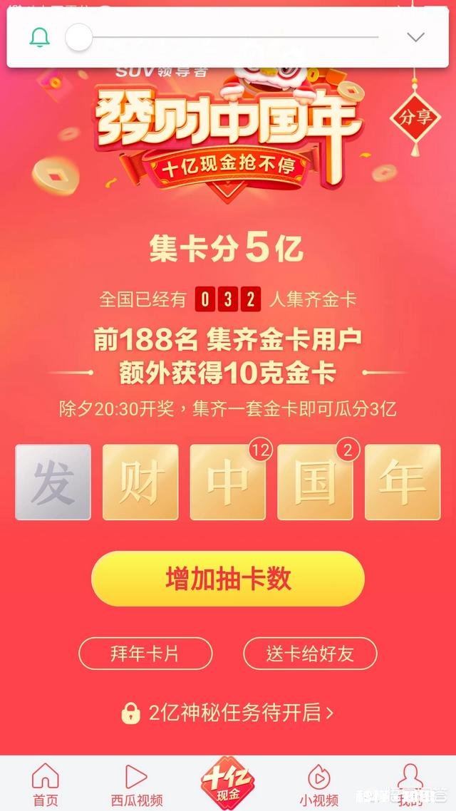 大家集齐今日头条的发财中国年了吗猜一下最后红包多少钱