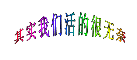 月薪三千和月薪三万的男人该选哪个当老公