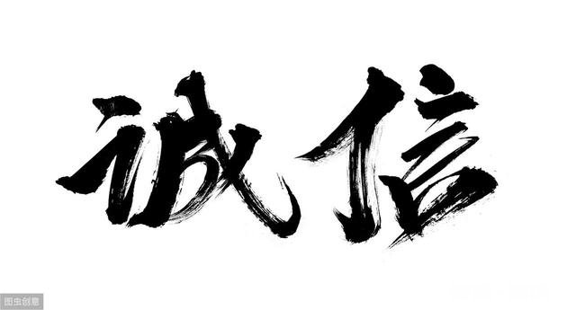 我对人对事都很守信，可别人却总是失信于我，这是什么原因呢