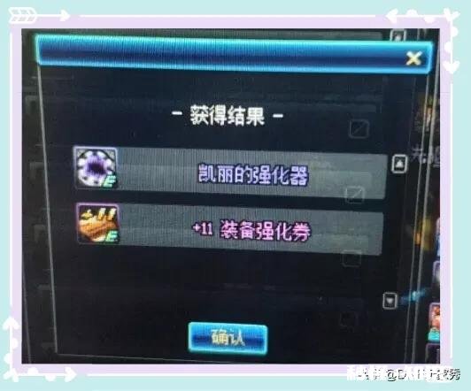 DNF：2%，20%和100%几率的11强化券，你开出了什么