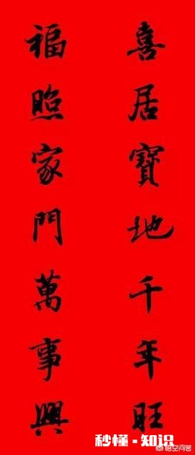 过春节家家户户门前都要贴春联,有什么意义是从哪个朝代开始形成的习俗