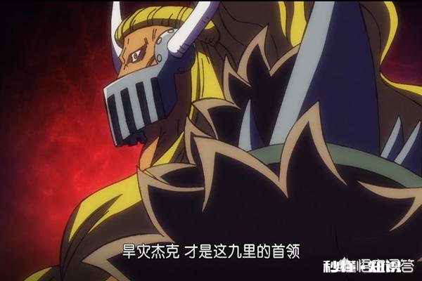 《海贼王》905集,旱灾杰克是能力者已经沉入海底,为什么还能复活回到和之国