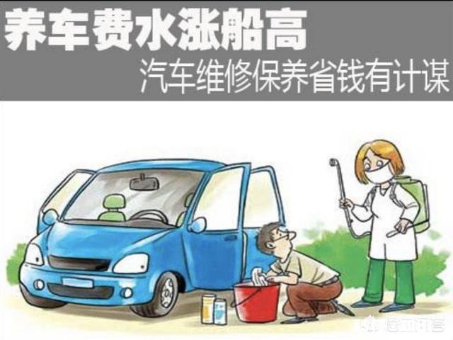 汽车保养如何更省钱