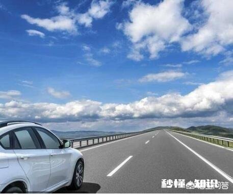 新手过了实习期第一次上高速需要注意哪些