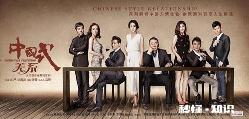 对《中国式关系》这部电视剧,你怎么看