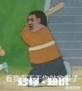 你有哪些珍藏的“沙雕”表情包