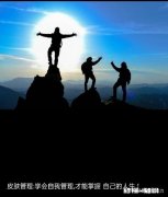 “想把人生看透了，活着才有希望”。请问怎样才能看透人生呢