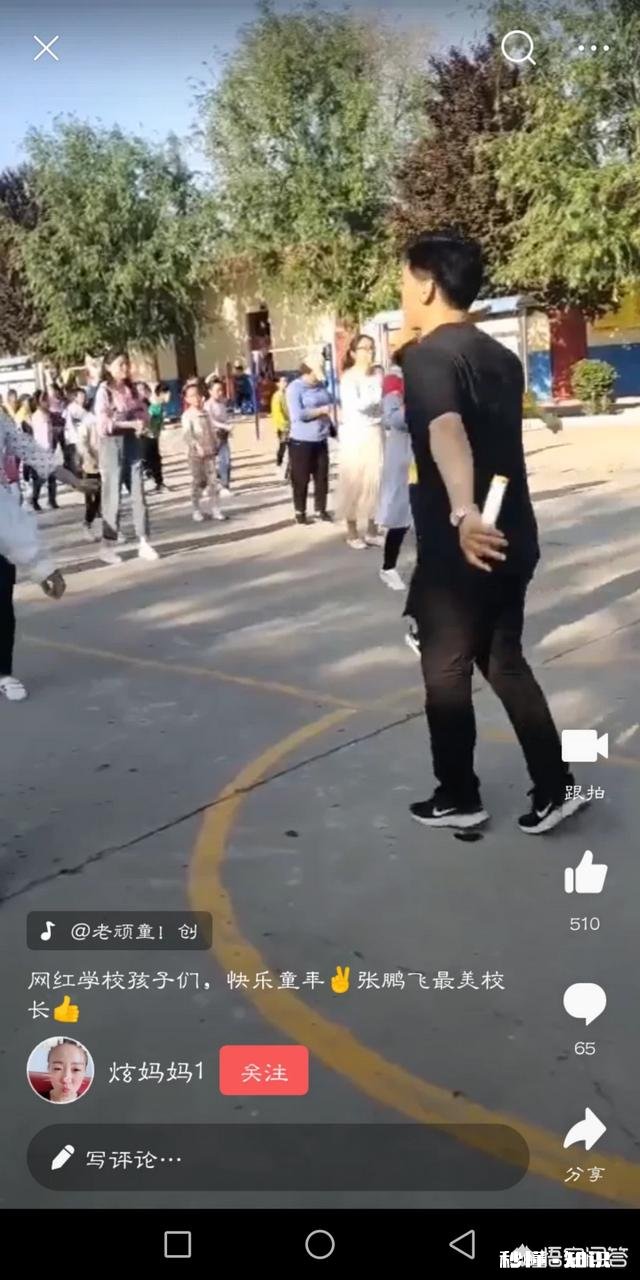 对那位现在成网红的鬼步校长您有什么看法