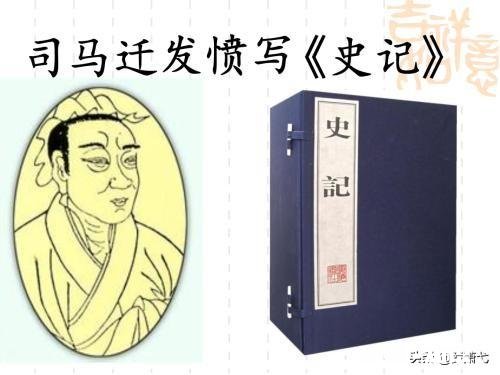 司马迁写《史记》受了谁的影响