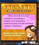 DNF刮刮乐活动免费送20个魔岩石，人手一把圣耀的时代要来了吗