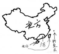 北方人到南方工作应该注意什么