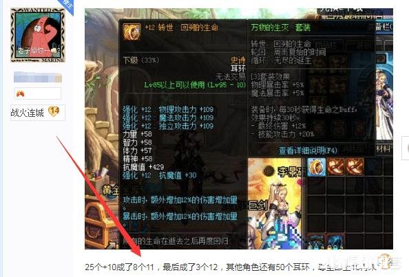 DNF传说耳环不要钱，玩家肝出25个耳环成功冲上12，这种垫子大法管用吗