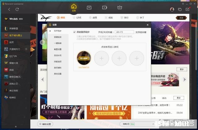DNF在电脑上四开手动搬砖会被查封么双开呢