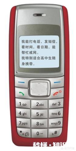 济南市关于高中同学带手机的处理办法