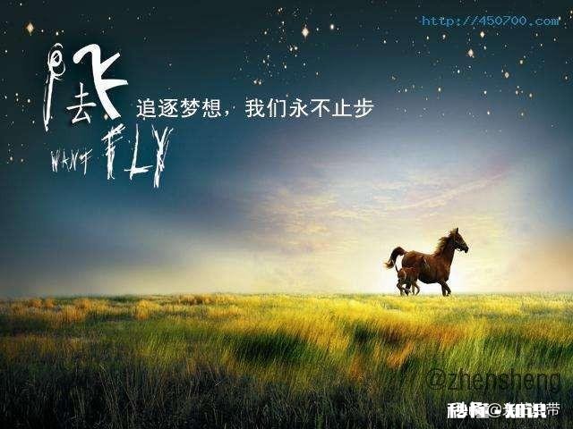 你是否还在坚持自己的梦想，并为之奋斗