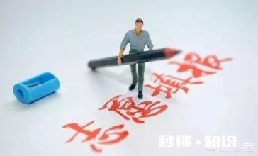 你高考的估分和实际的分数差了多少分