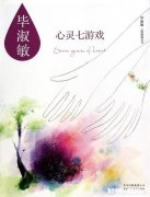 有哪些像小说一样的心理学书籍值得推荐