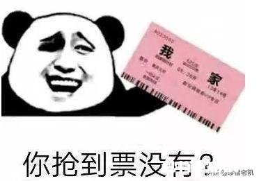 您会用抢票软件购买车票吗