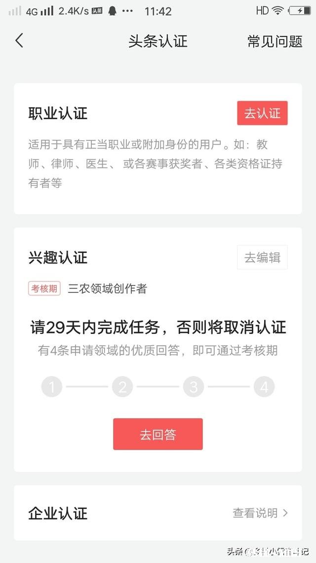 三农兴趣认证，什么样的回答才算优质的回答