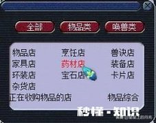 梦幻西游家具店能转成物品店吗