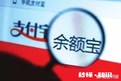 为什么身边的朋友把钱都存进余额宝