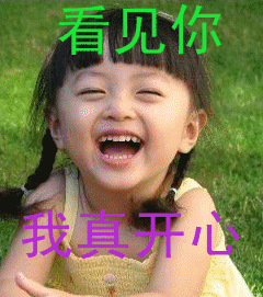 求上联，欢天喜地去游玩