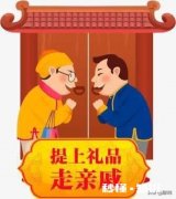 春节不想走亲戚怎么办