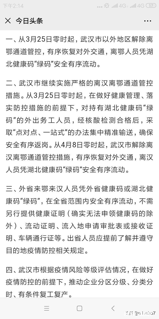 离汉政策到底是真是假社区说还没有接到通知，到底何时能离汉