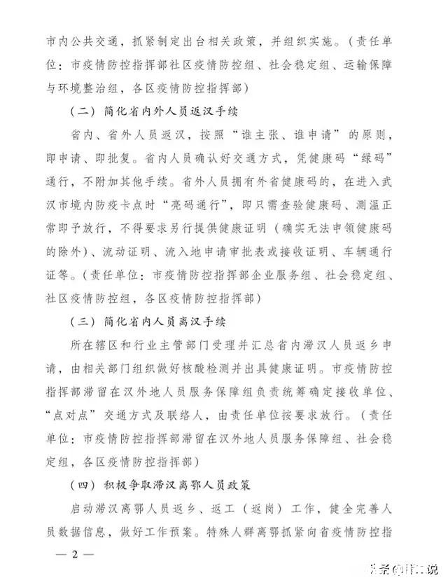 离汉政策到底是真是假社区说还没有接到通知，到底何时能离汉
